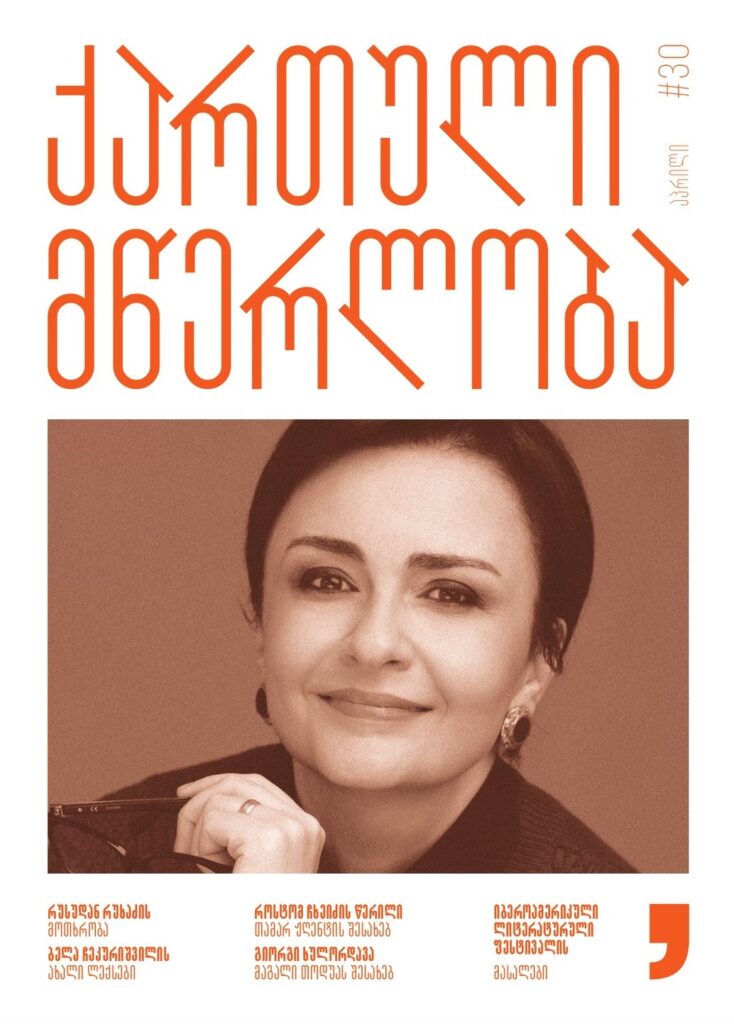 30 — ყდა